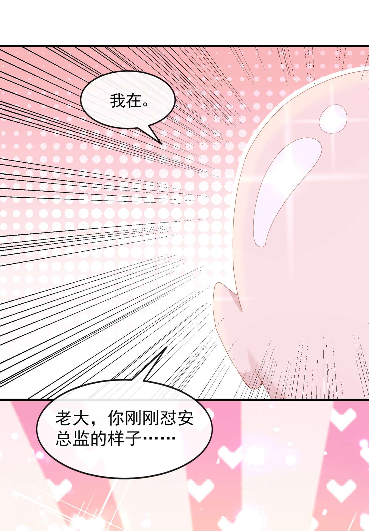 我的萌宝是僚机第76话 我只是他的女伴