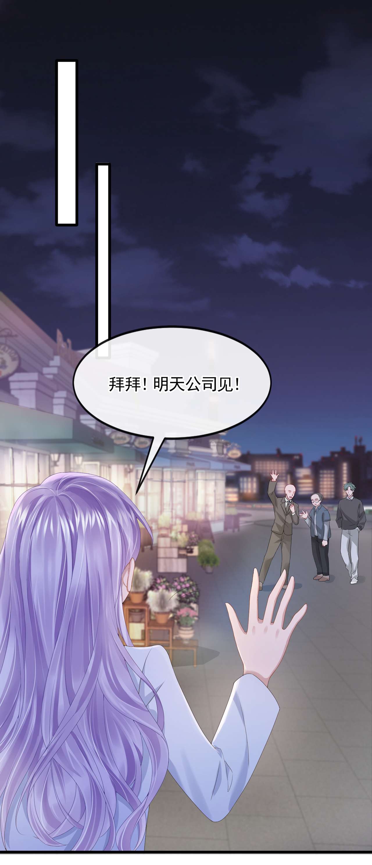 我的萌宝是僚机第77话 婚姻意味着什么