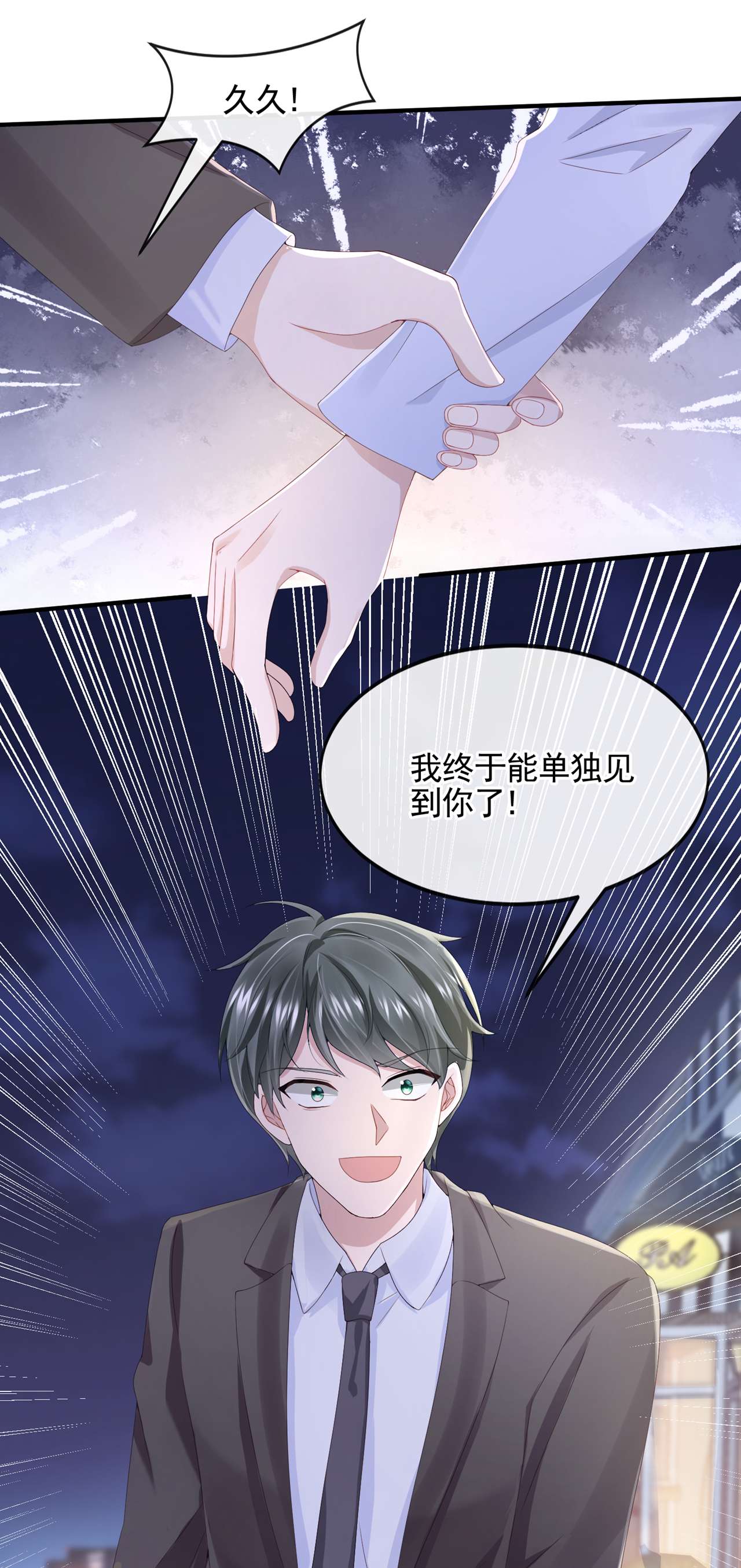 我的萌宝是僚机第77话 婚姻意味着什么