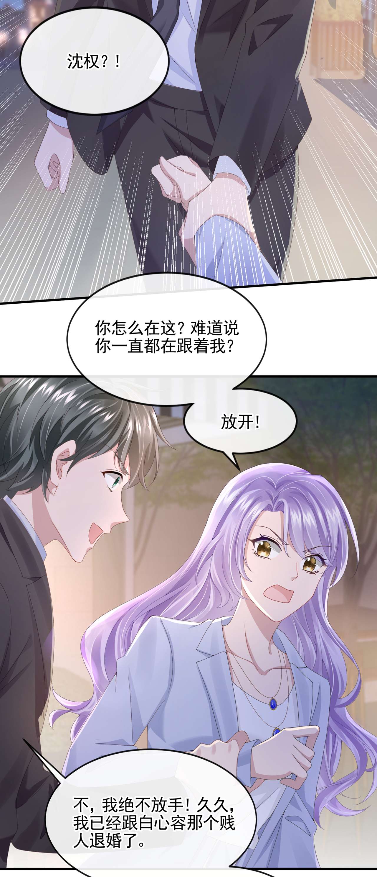 我的萌宝是僚机第77话 婚姻意味着什么