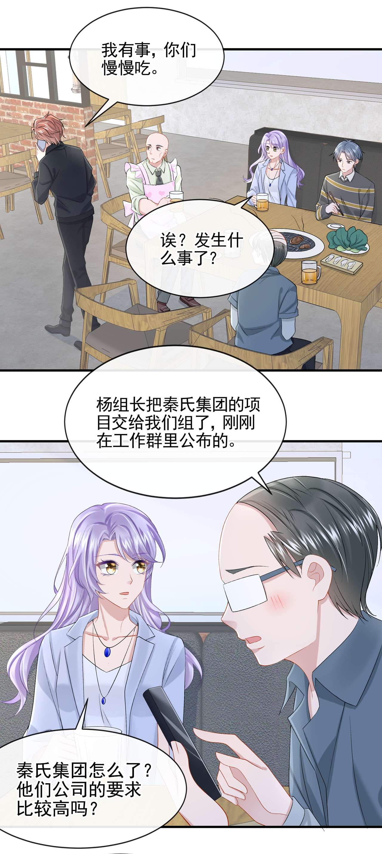 我的萌宝是僚机第77话 婚姻意味着什么