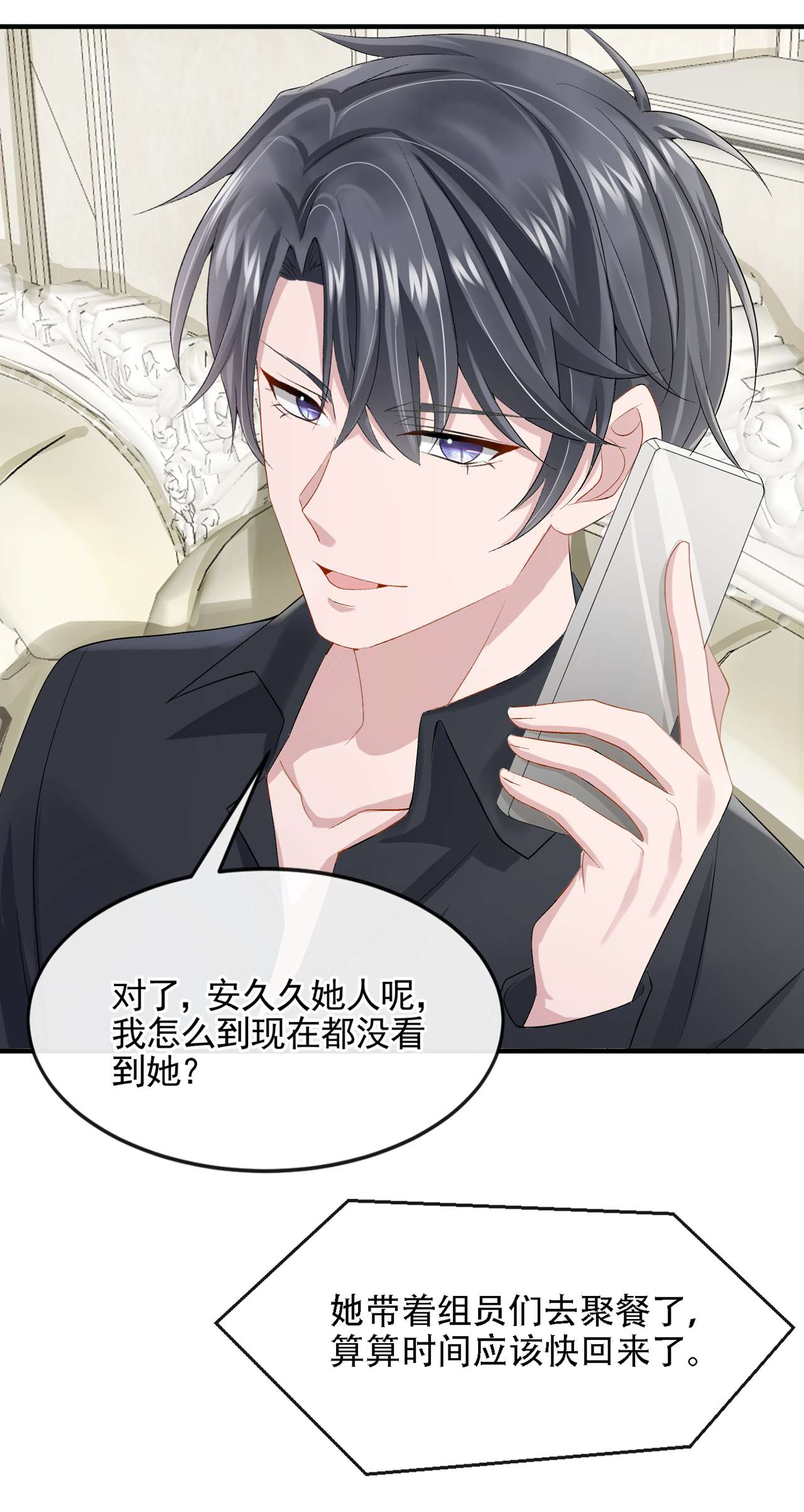 我的萌宝是僚机第78话 生活太无聊了！