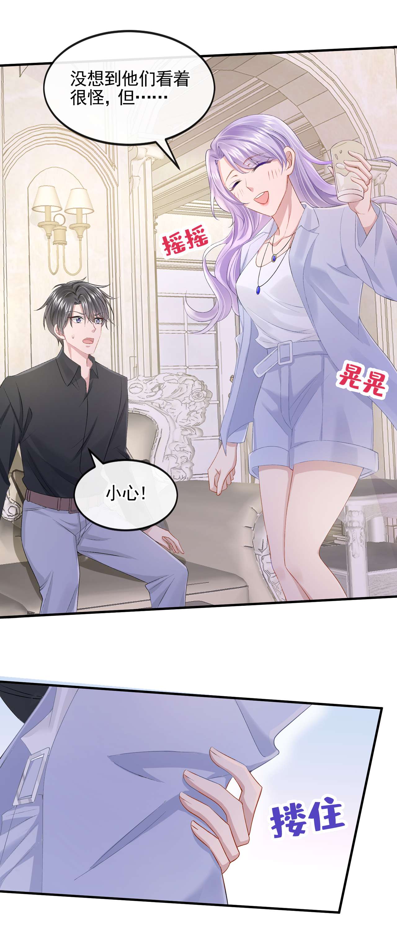 我的萌宝是僚机第78话 生活太无聊了！