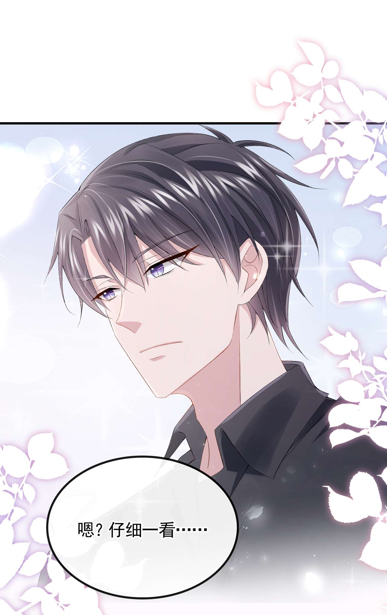 我的萌宝是僚机第78话 生活太无聊了！