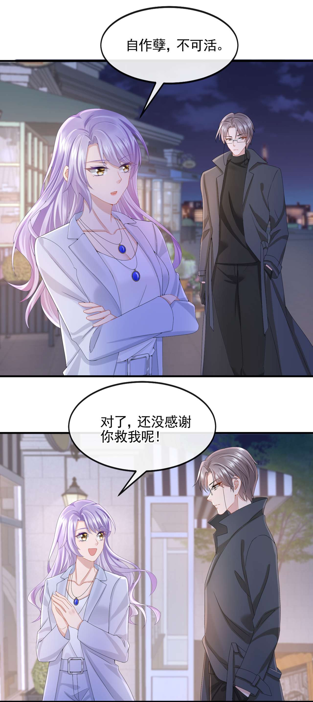 我的萌宝是僚机第78话 生活太无聊了！