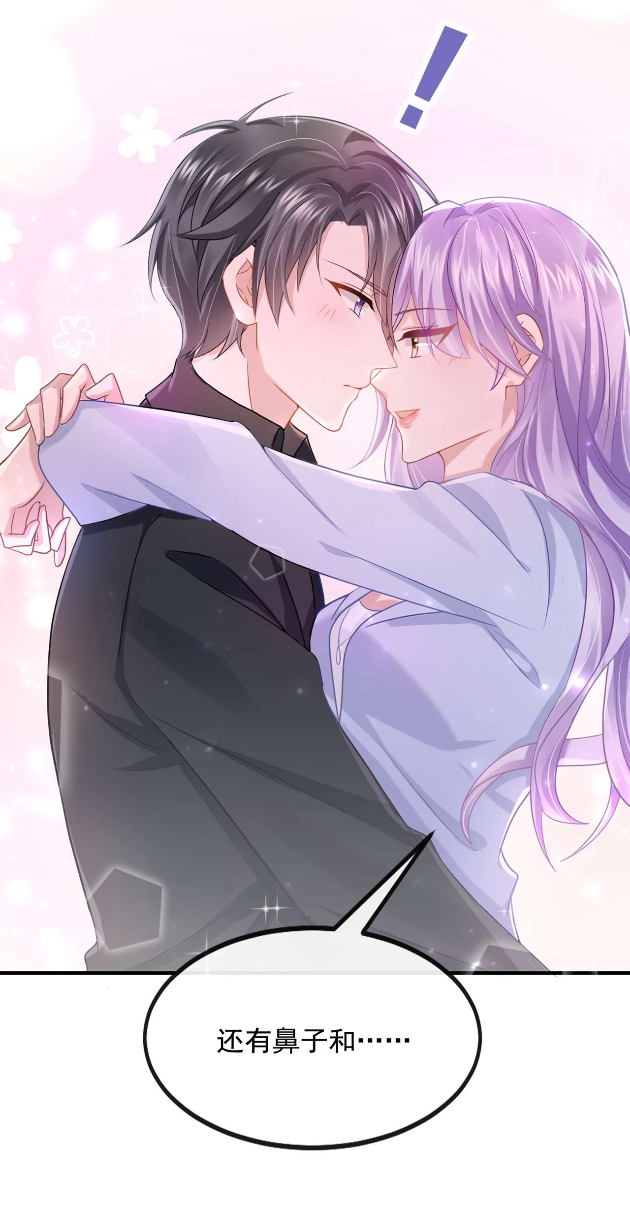 我的萌宝是僚机第78话 生活太无聊了！