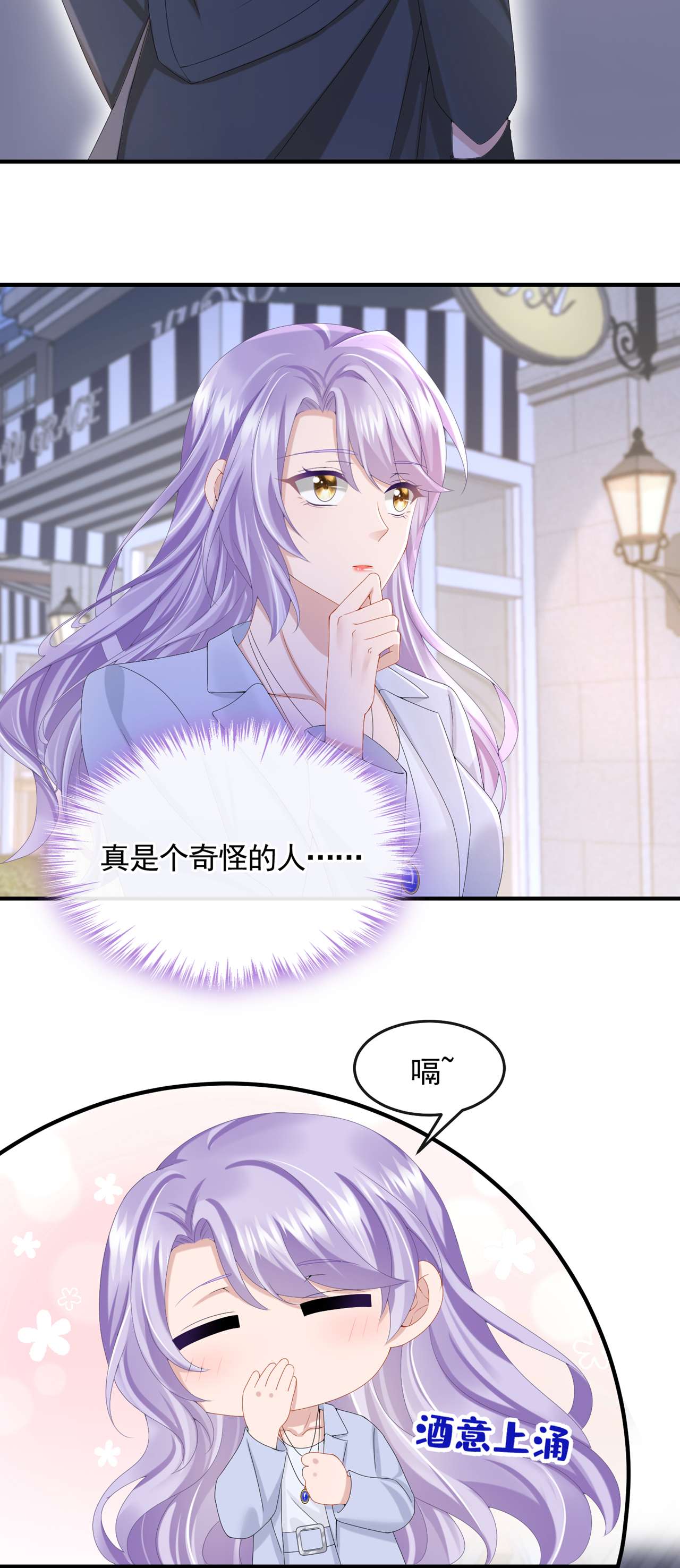 我的萌宝是僚机第78话 生活太无聊了！