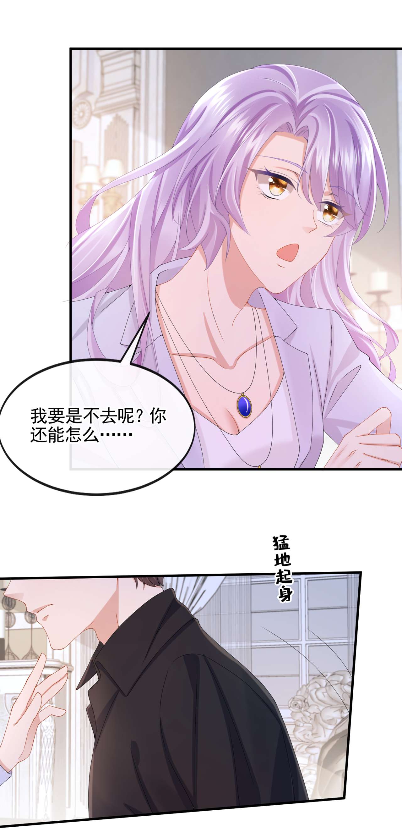 我的萌宝是僚机第79话 你在锻炼我的耐心吗