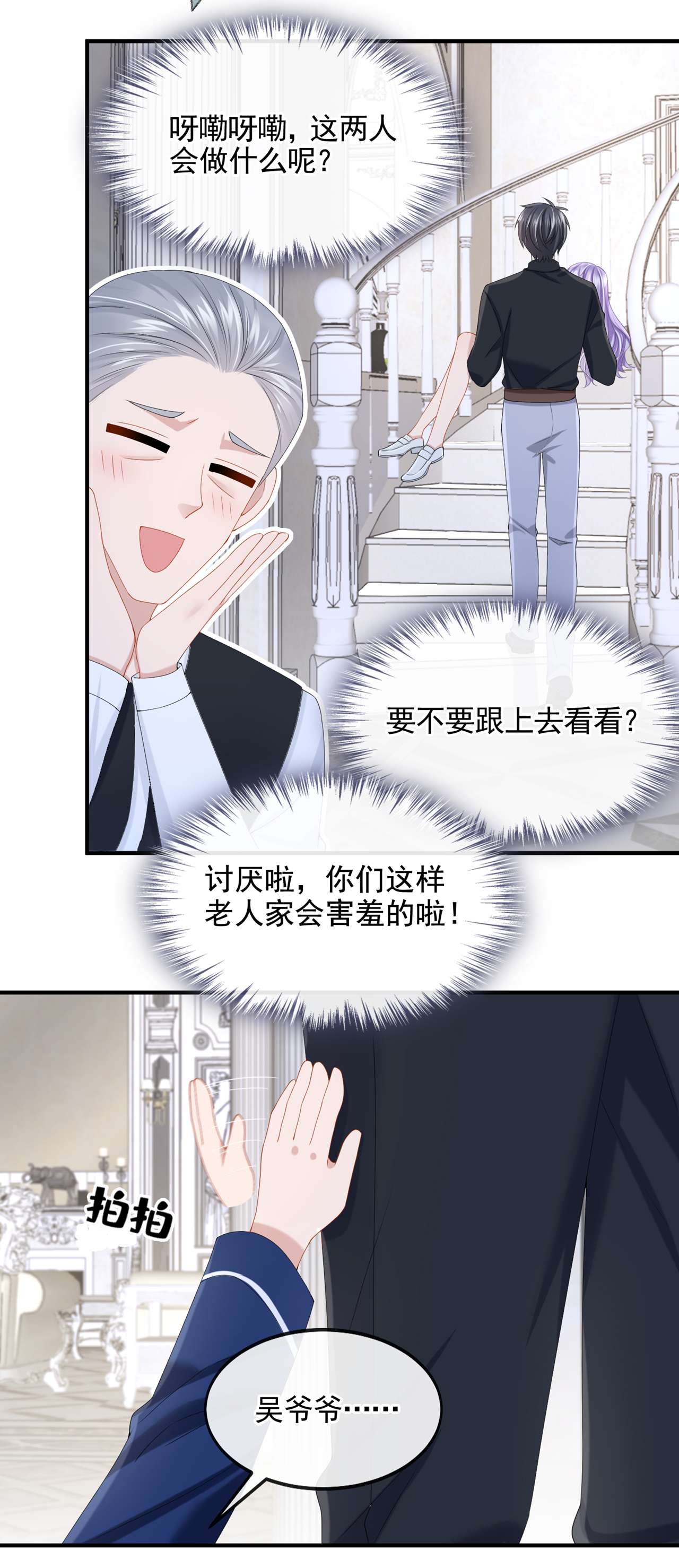 我的萌宝是僚机第79话 你在锻炼我的耐心吗