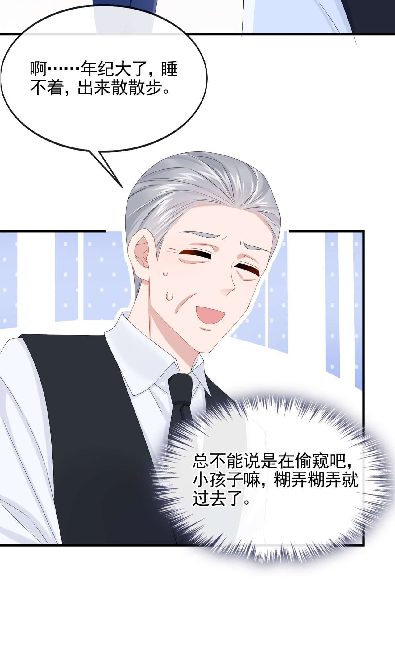 我的萌宝是僚机第79话 你在锻炼我的耐心吗