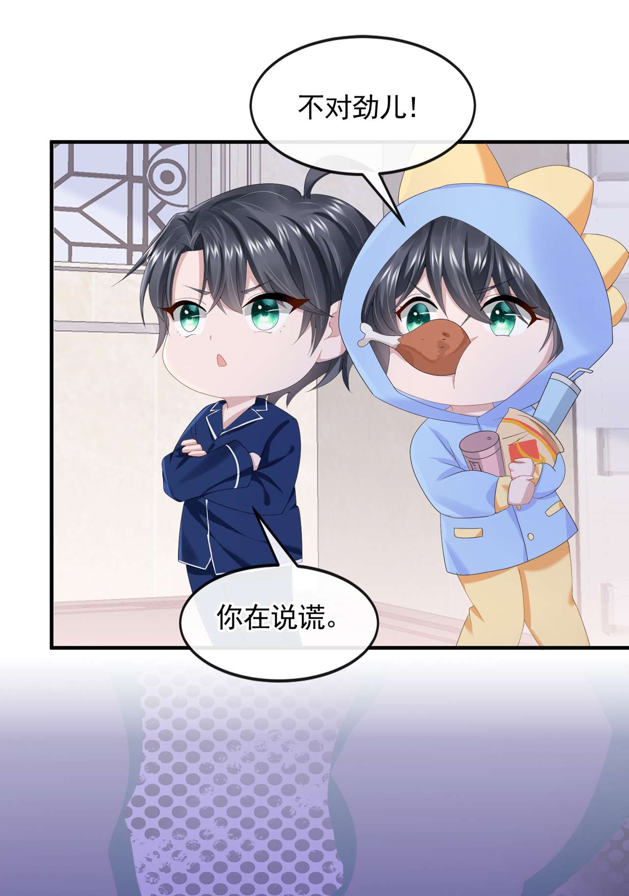 我的萌宝是僚机第79话 你在锻炼我的耐心吗
