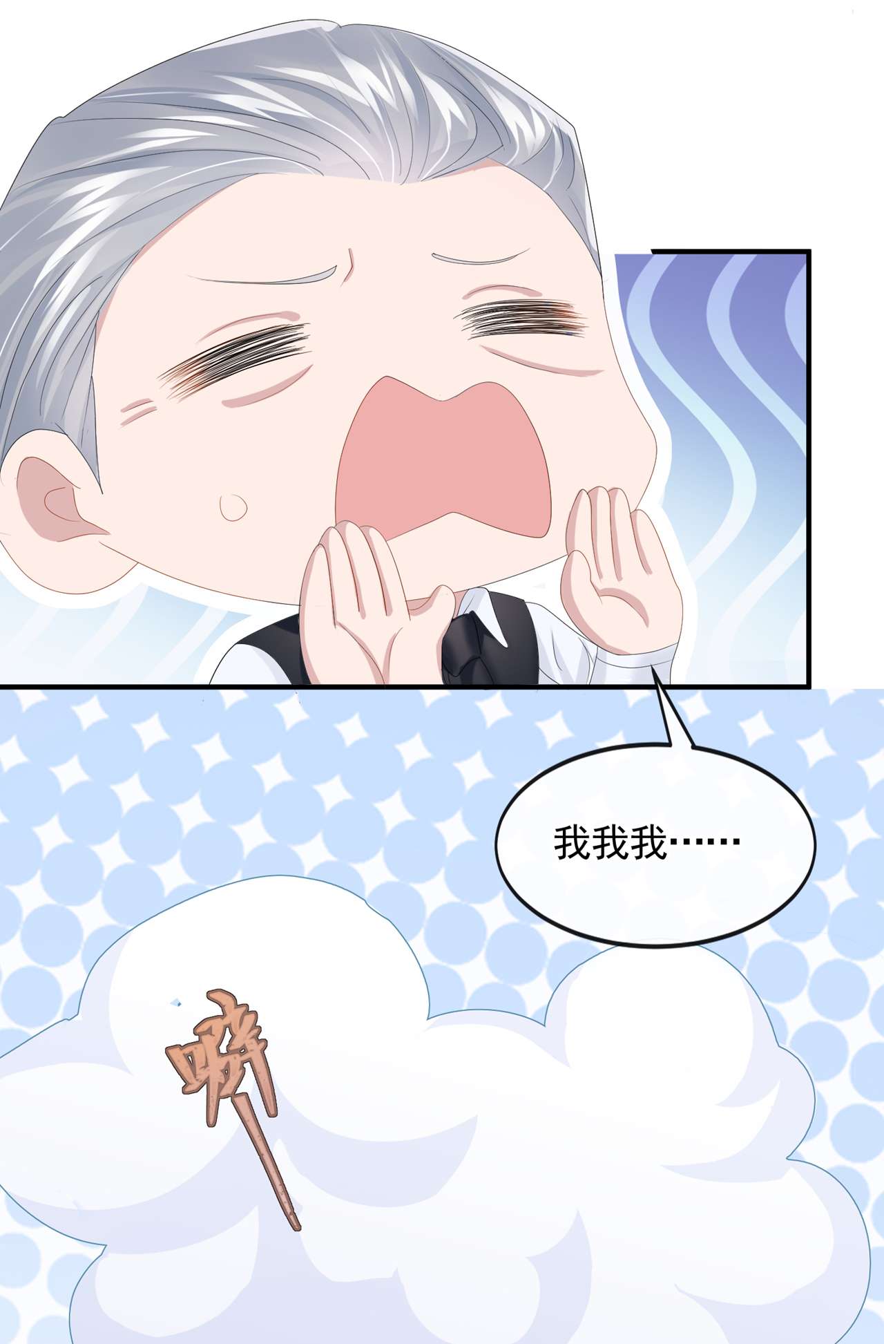 我的萌宝是僚机第79话 你在锻炼我的耐心吗