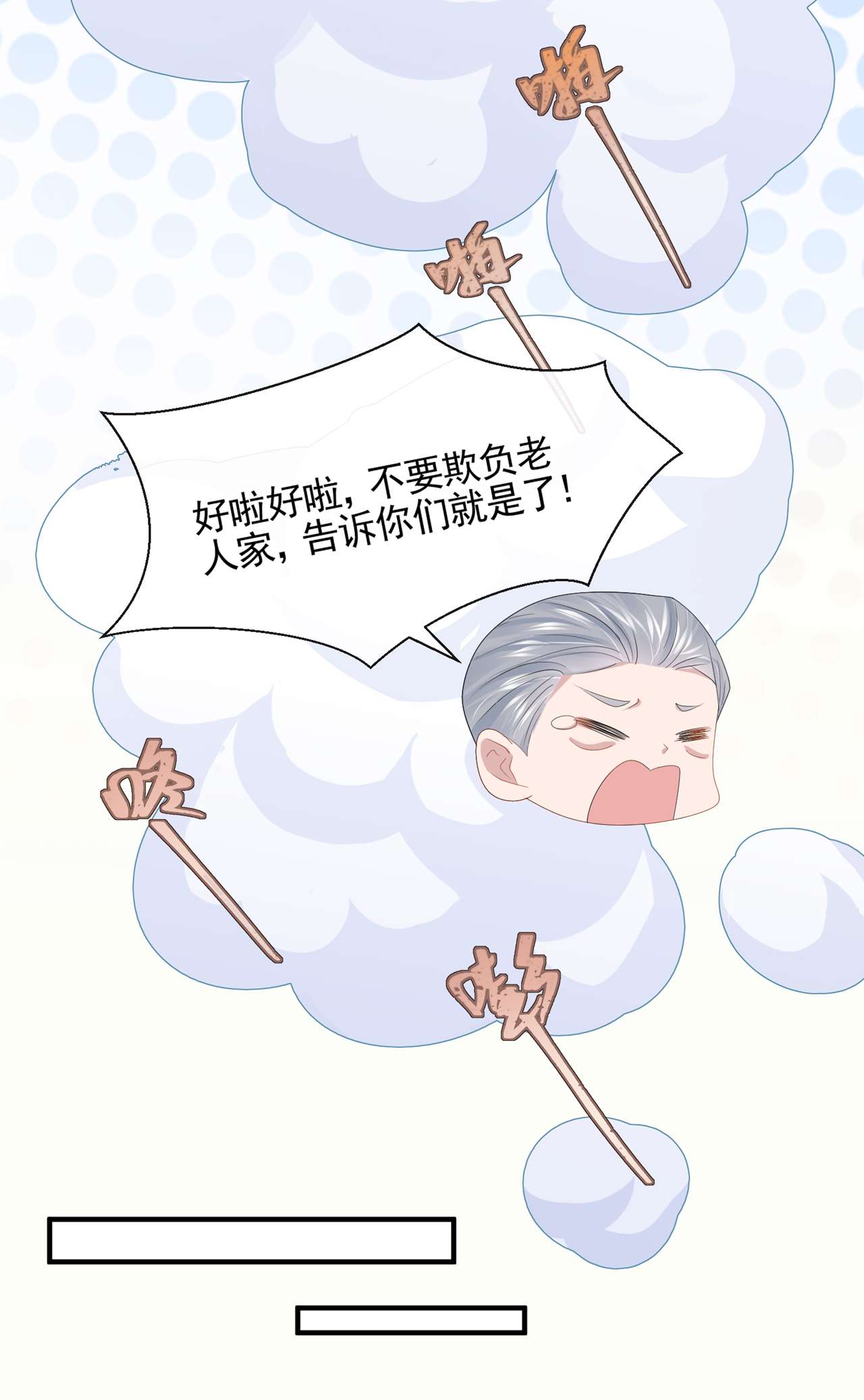 我的萌宝是僚机第79话 你在锻炼我的耐心吗