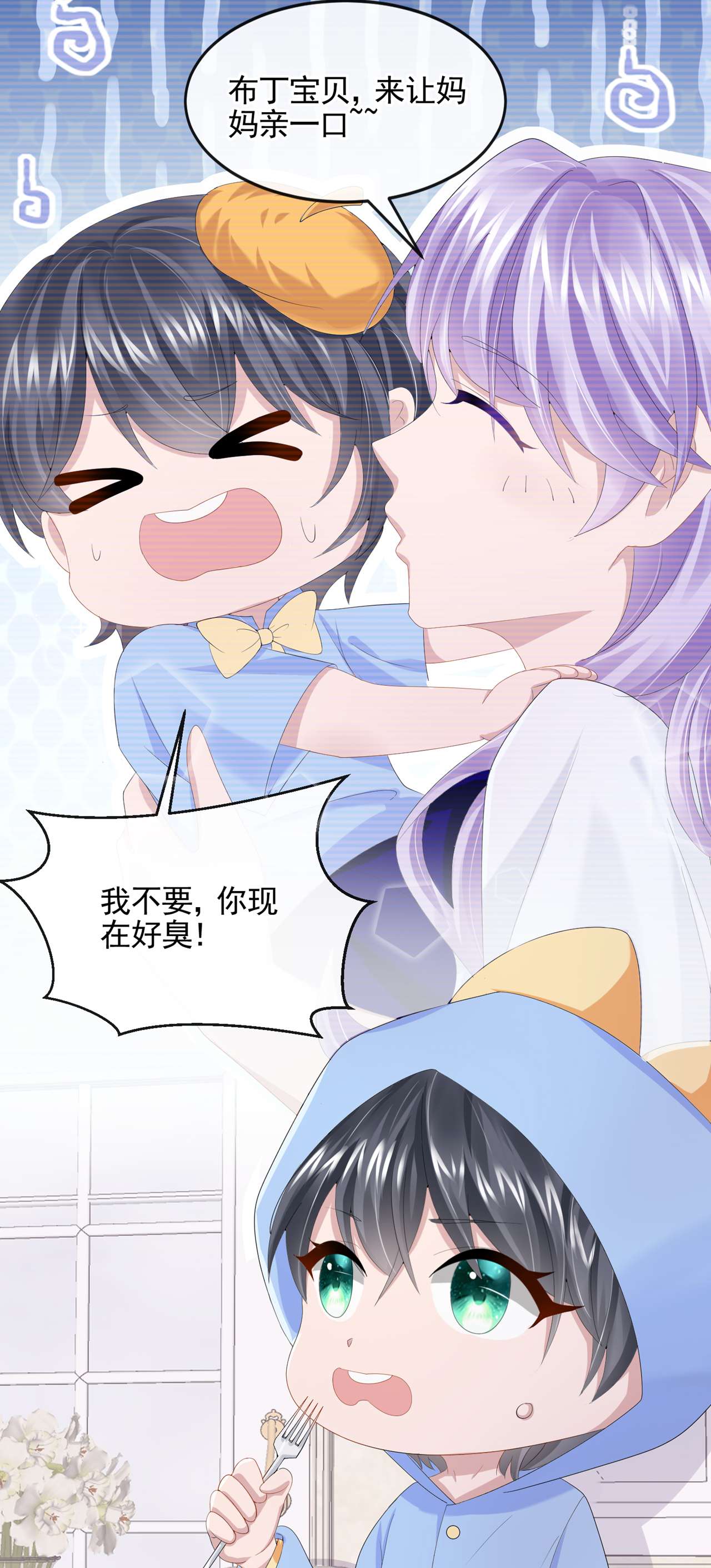 我的萌宝是僚机第79话 你在锻炼我的耐心吗