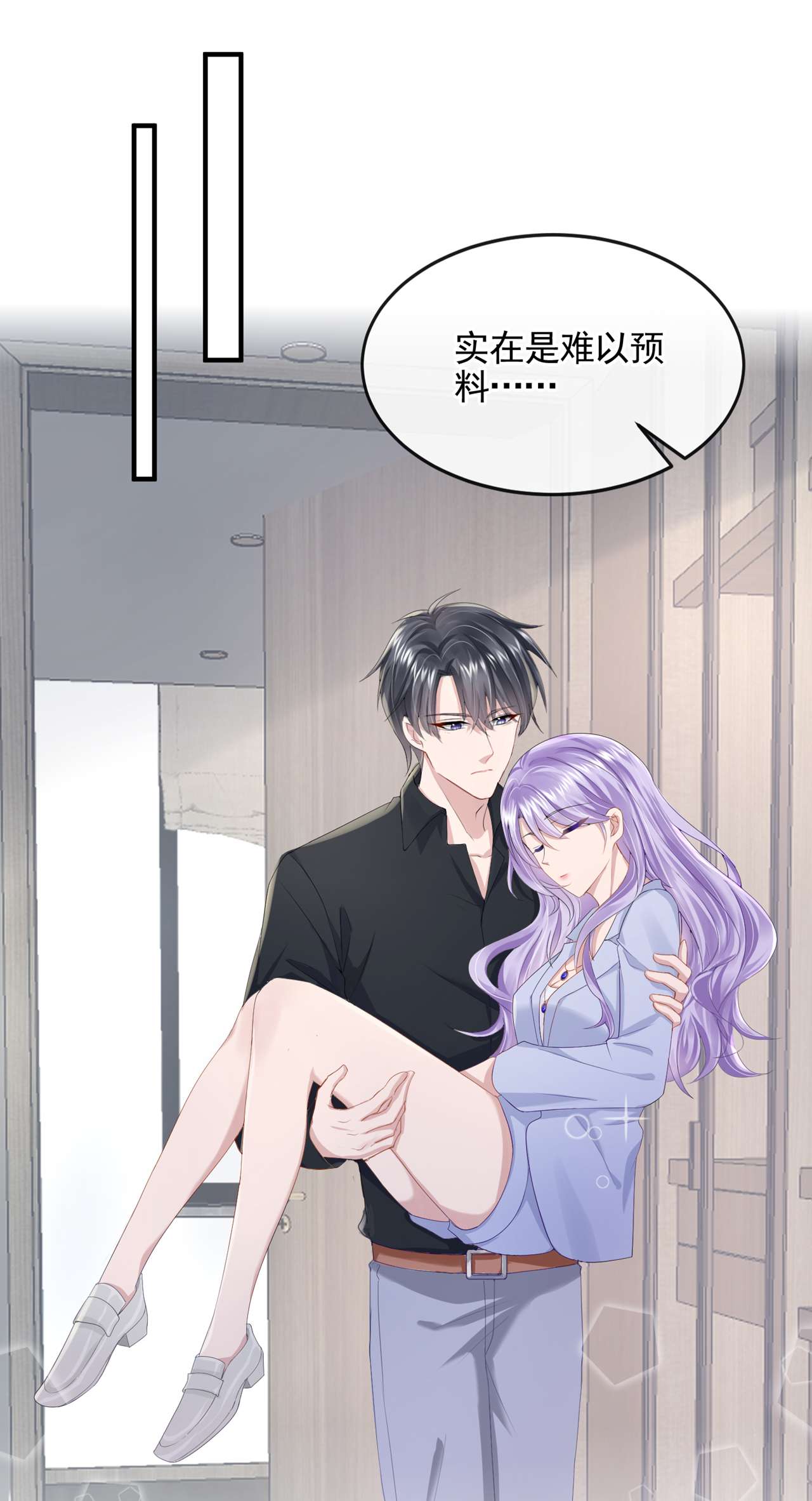 我的萌宝是僚机第79话 你在锻炼我的耐心吗