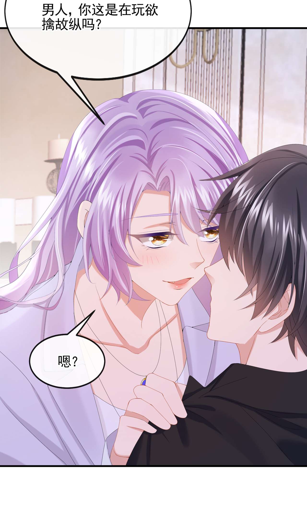 我的萌宝是僚机第79话 你在锻炼我的耐心吗