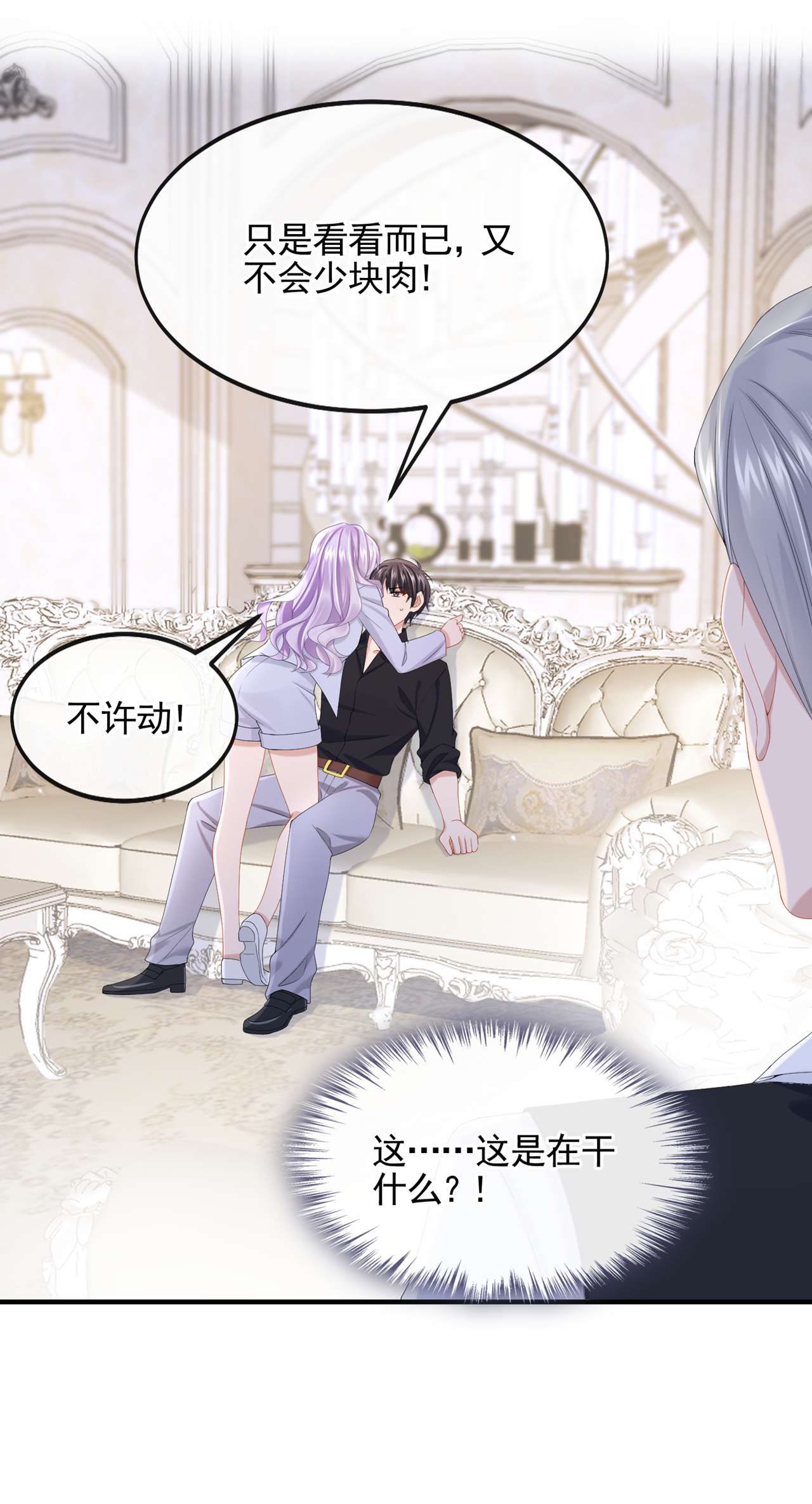 我的萌宝是僚机第79话 你在锻炼我的耐心吗