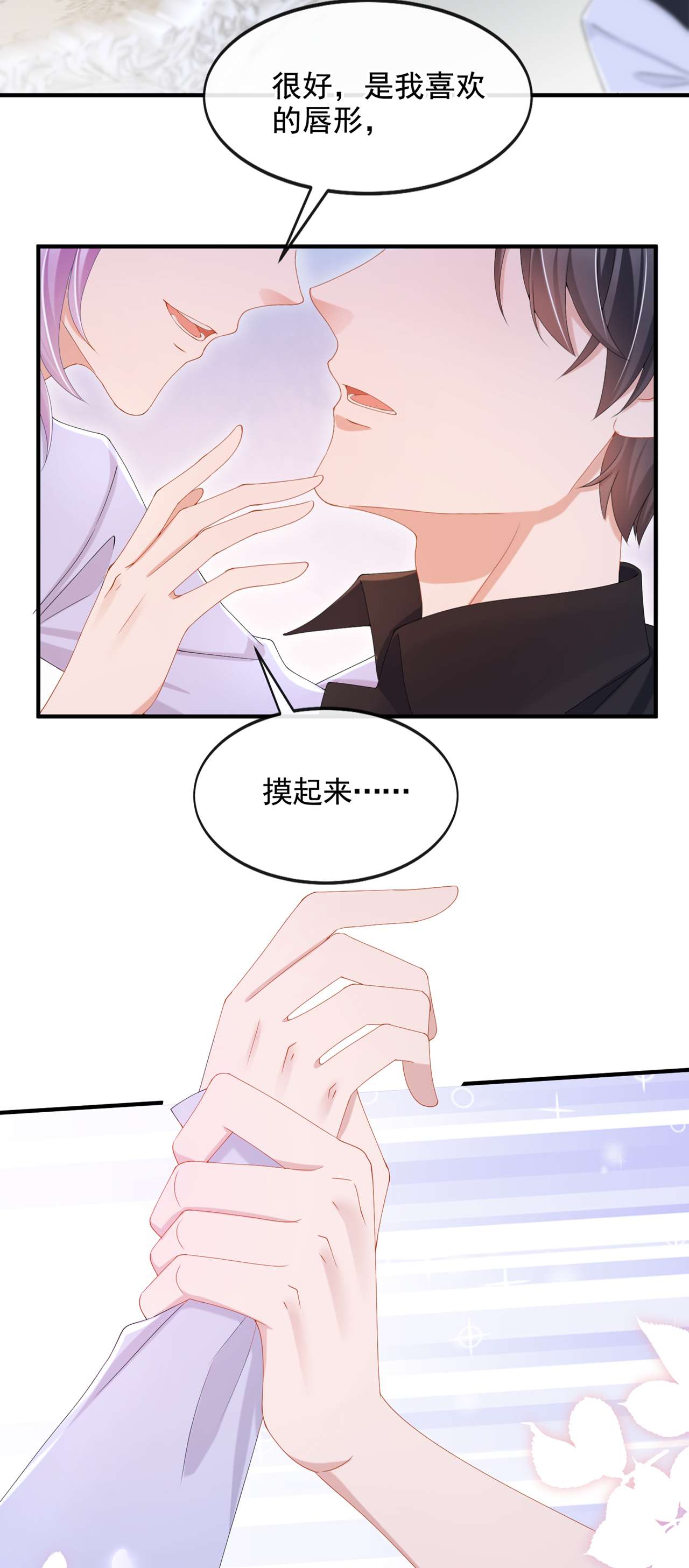 我的萌宝是僚机第79话 你在锻炼我的耐心吗