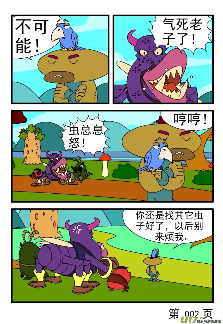 呆呆和瓜瓜作弄