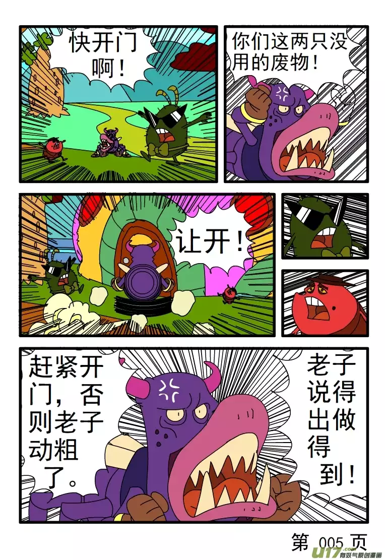 呆呆和瓜瓜作弄