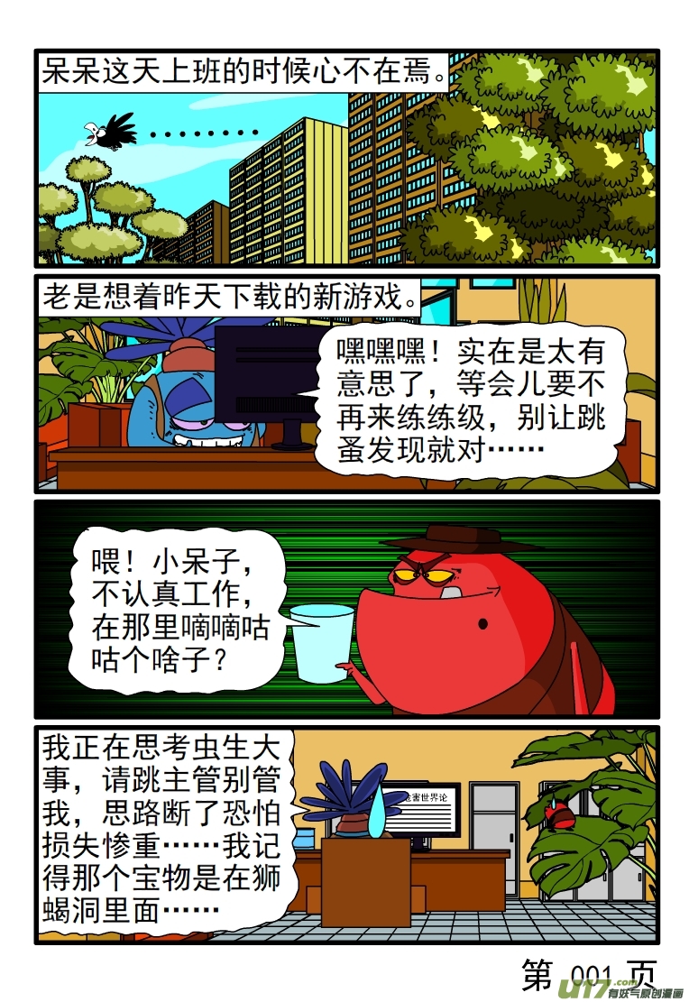 呆呆和瓜瓜垃圾食品