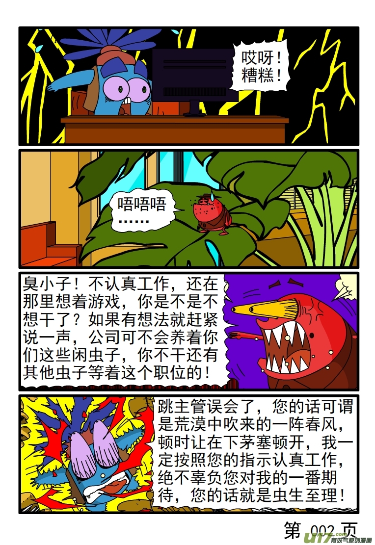 呆呆和瓜瓜垃圾食品