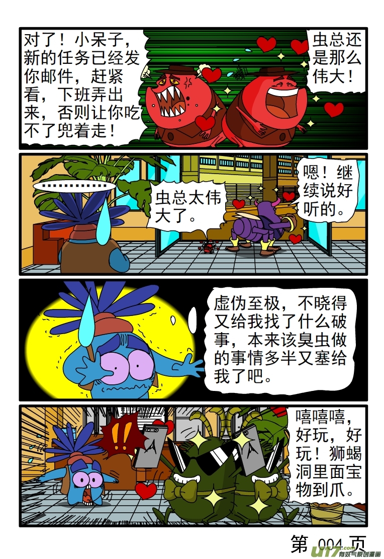 呆呆和瓜瓜垃圾食品