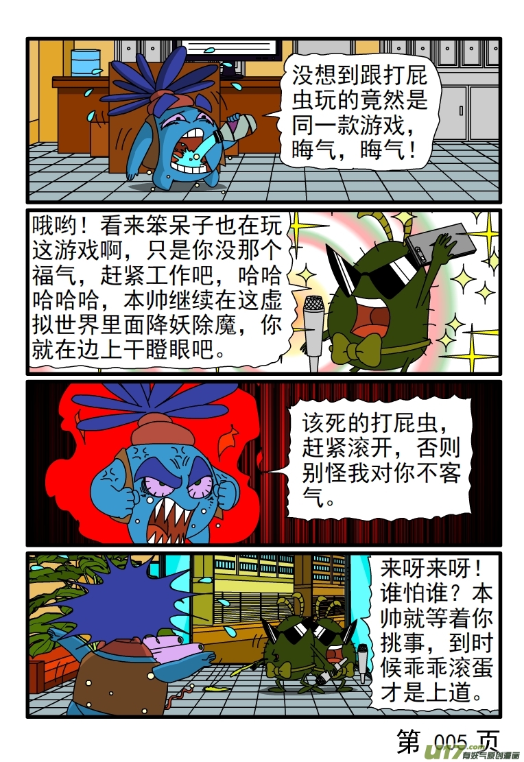 呆呆和瓜瓜垃圾食品