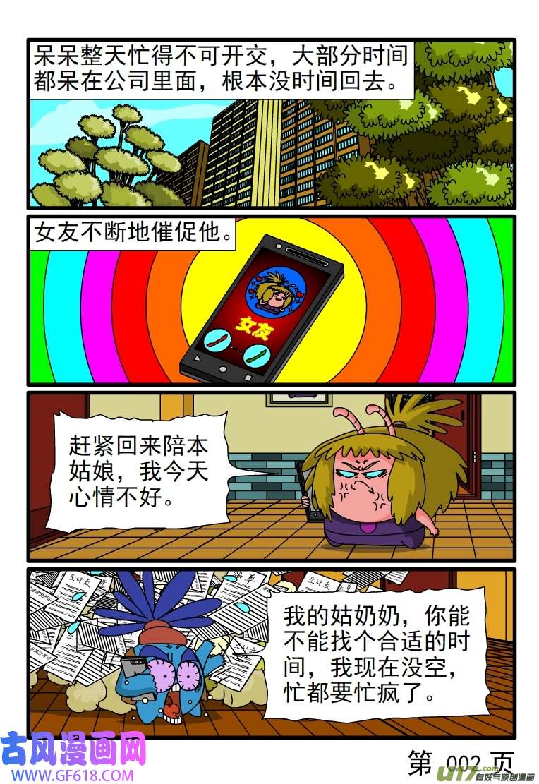 呆呆和瓜瓜蚯蚓做直播