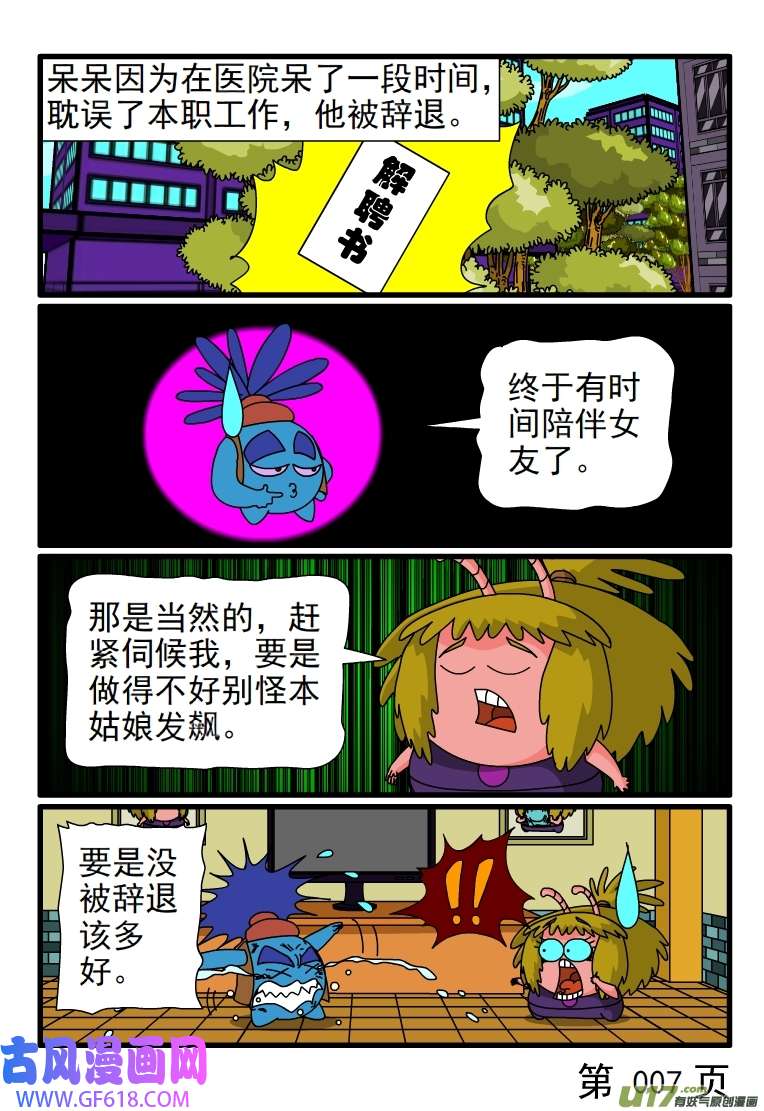 呆呆和瓜瓜蚯蚓做直播