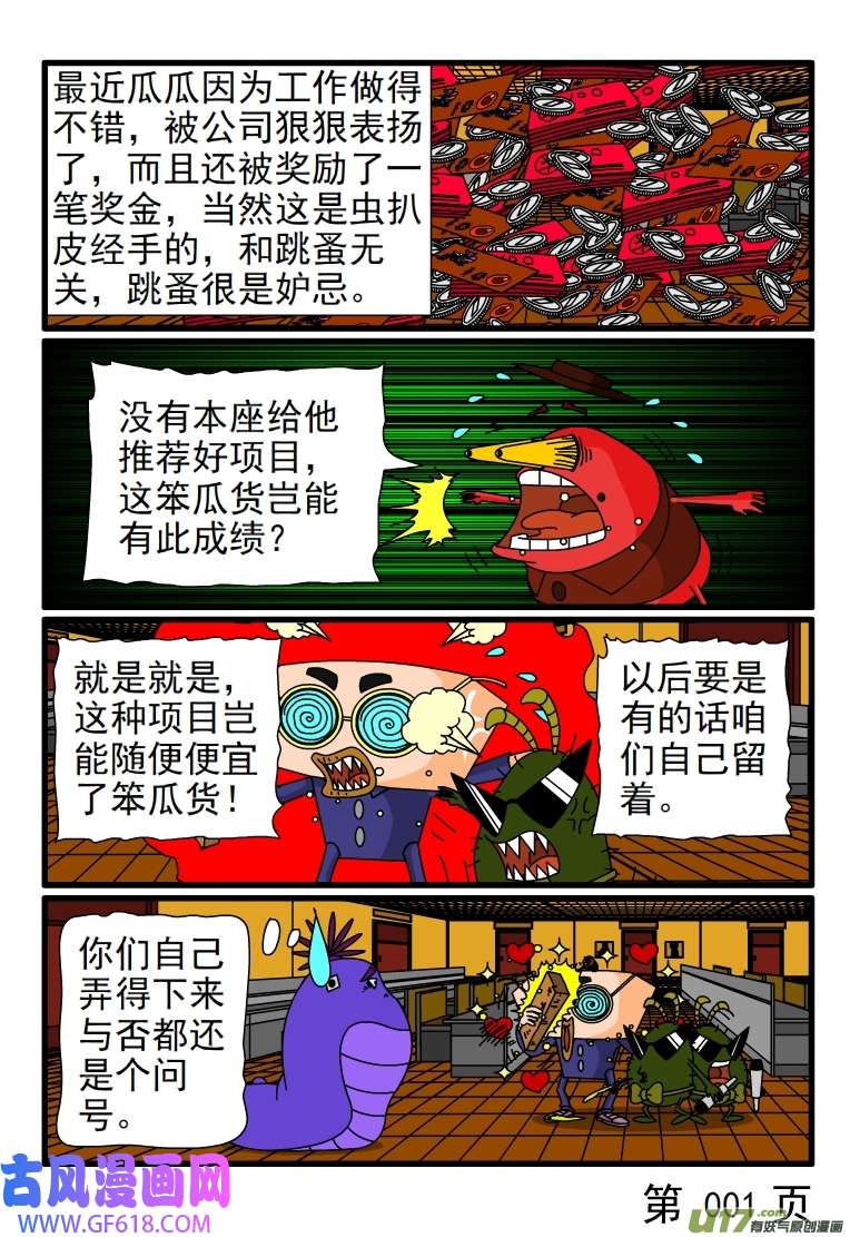 呆呆和瓜瓜臭虫便秘了