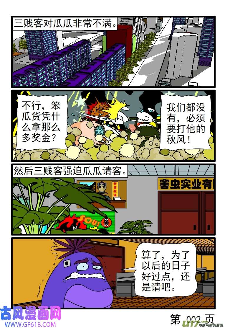 呆呆和瓜瓜臭虫便秘了