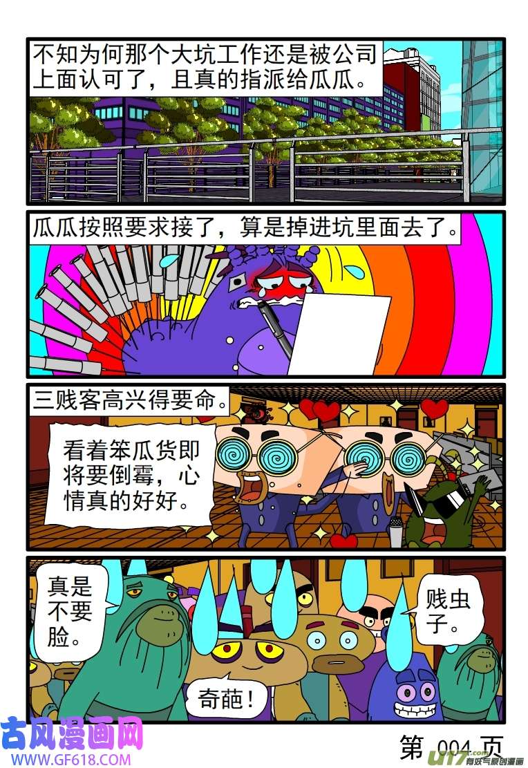 呆呆和瓜瓜臭虫便秘了