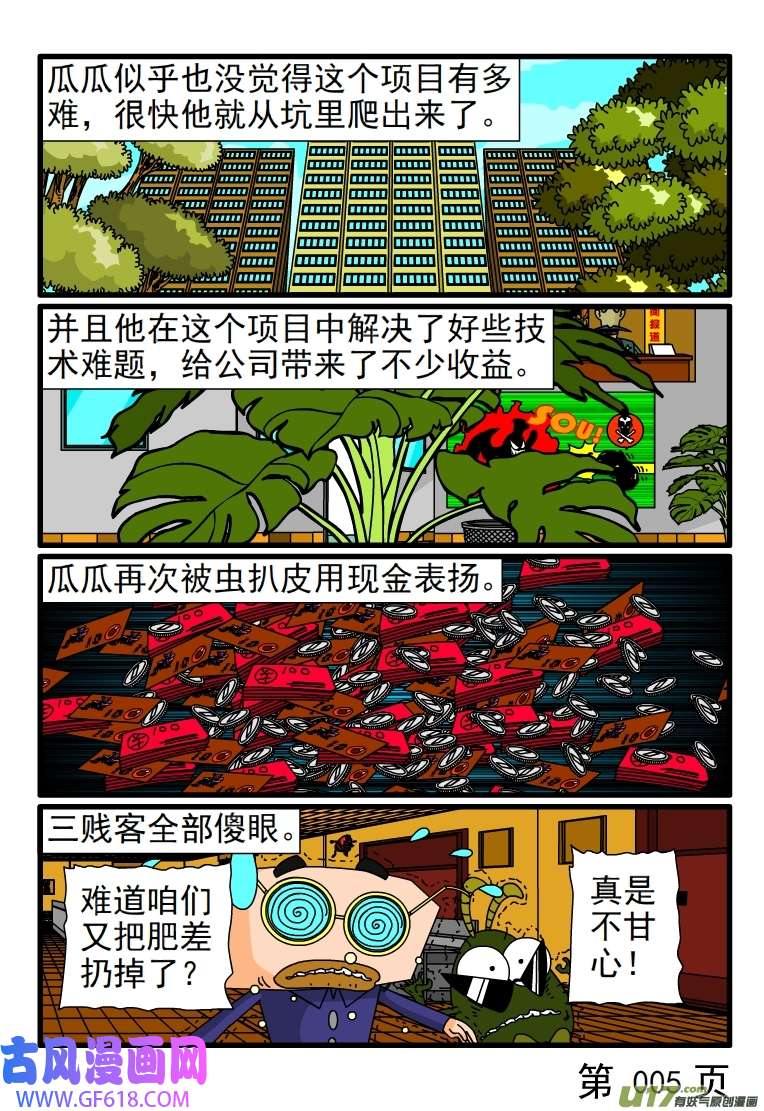 呆呆和瓜瓜臭虫便秘了