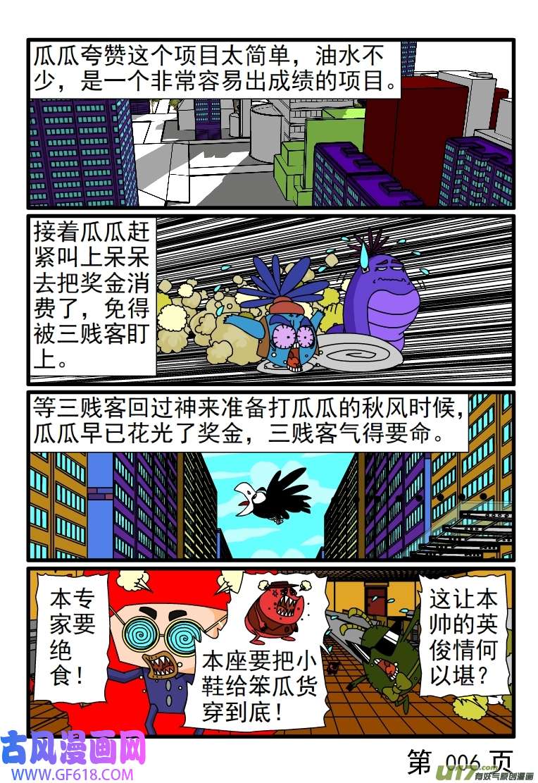 呆呆和瓜瓜臭虫便秘了