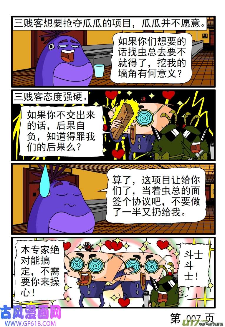 呆呆和瓜瓜臭虫便秘了