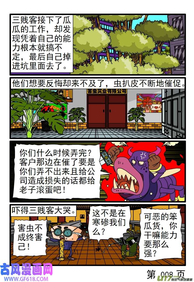 呆呆和瓜瓜臭虫便秘了