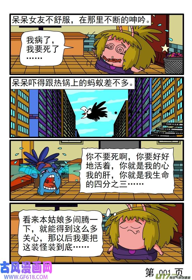 呆呆和瓜瓜呆呆捐款