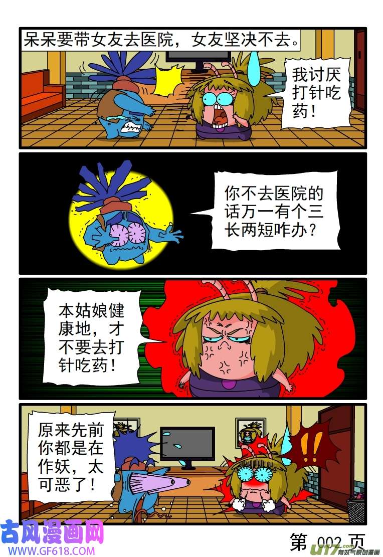 呆呆和瓜瓜呆呆捐款