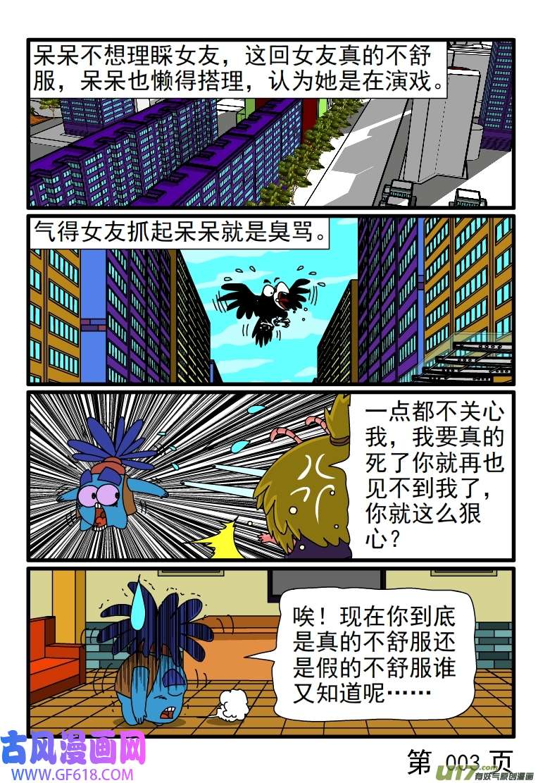 呆呆和瓜瓜呆呆捐款