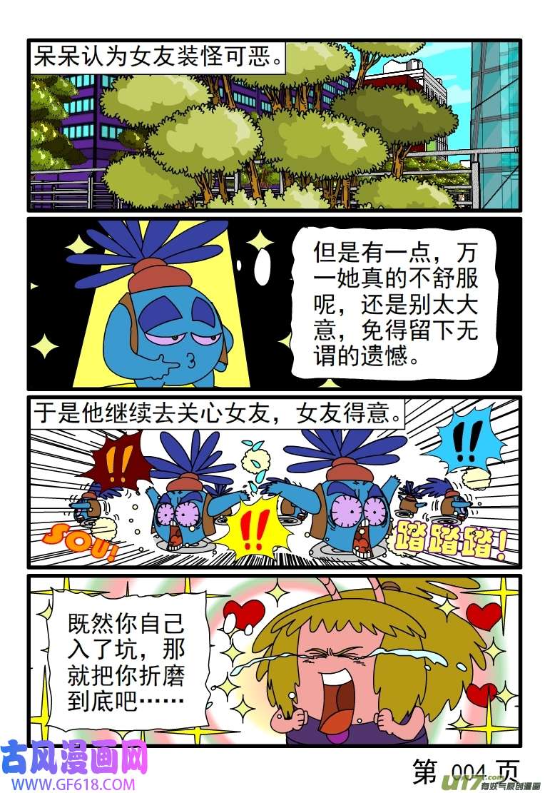 呆呆和瓜瓜呆呆捐款