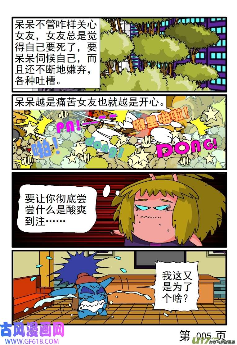 呆呆和瓜瓜呆呆捐款