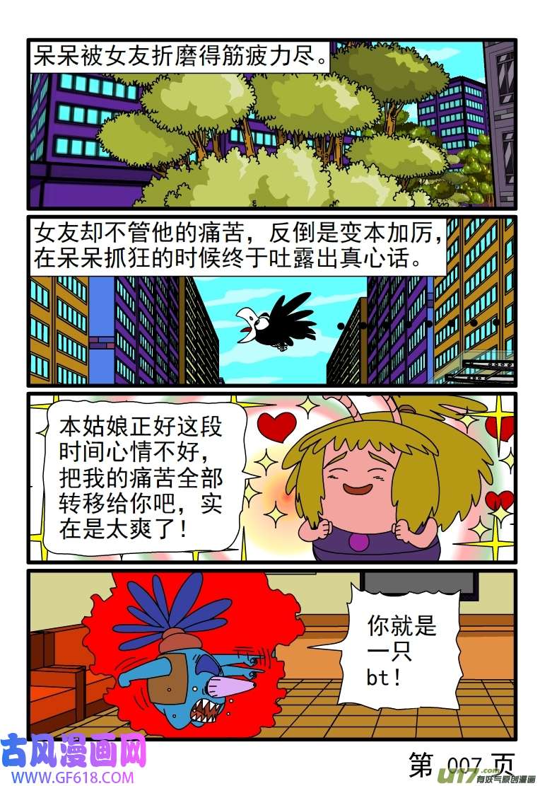 呆呆和瓜瓜呆呆捐款