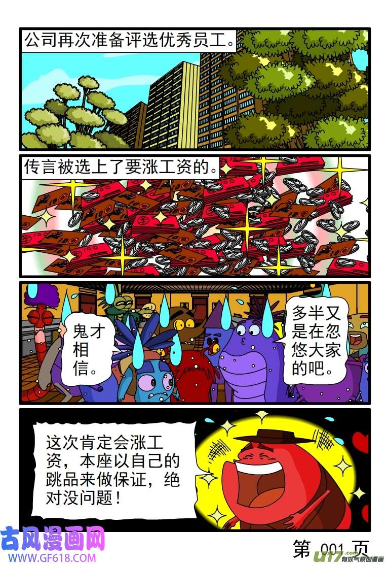 呆呆和瓜瓜被女友强迫着辞职