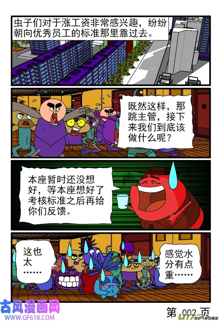 呆呆和瓜瓜被女友强迫着辞职