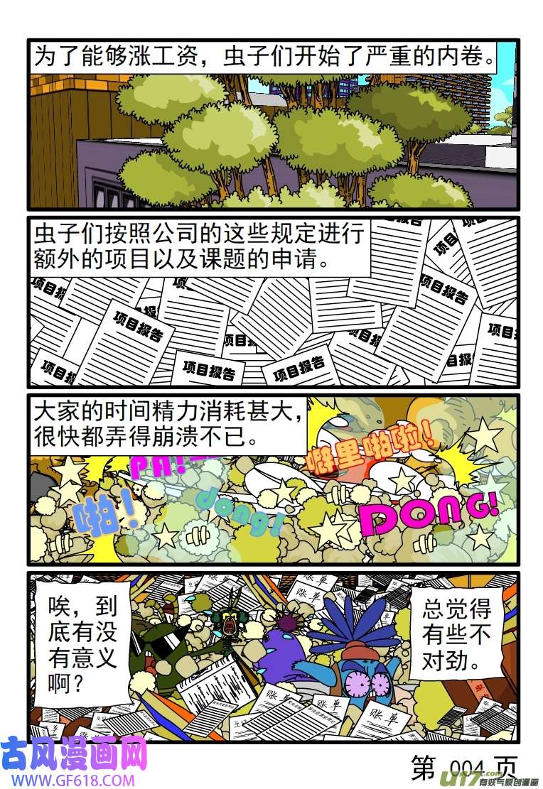 呆呆和瓜瓜被女友强迫着辞职