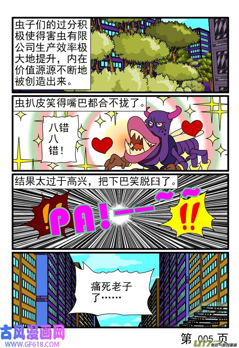 呆呆和瓜瓜被女友强迫着辞职