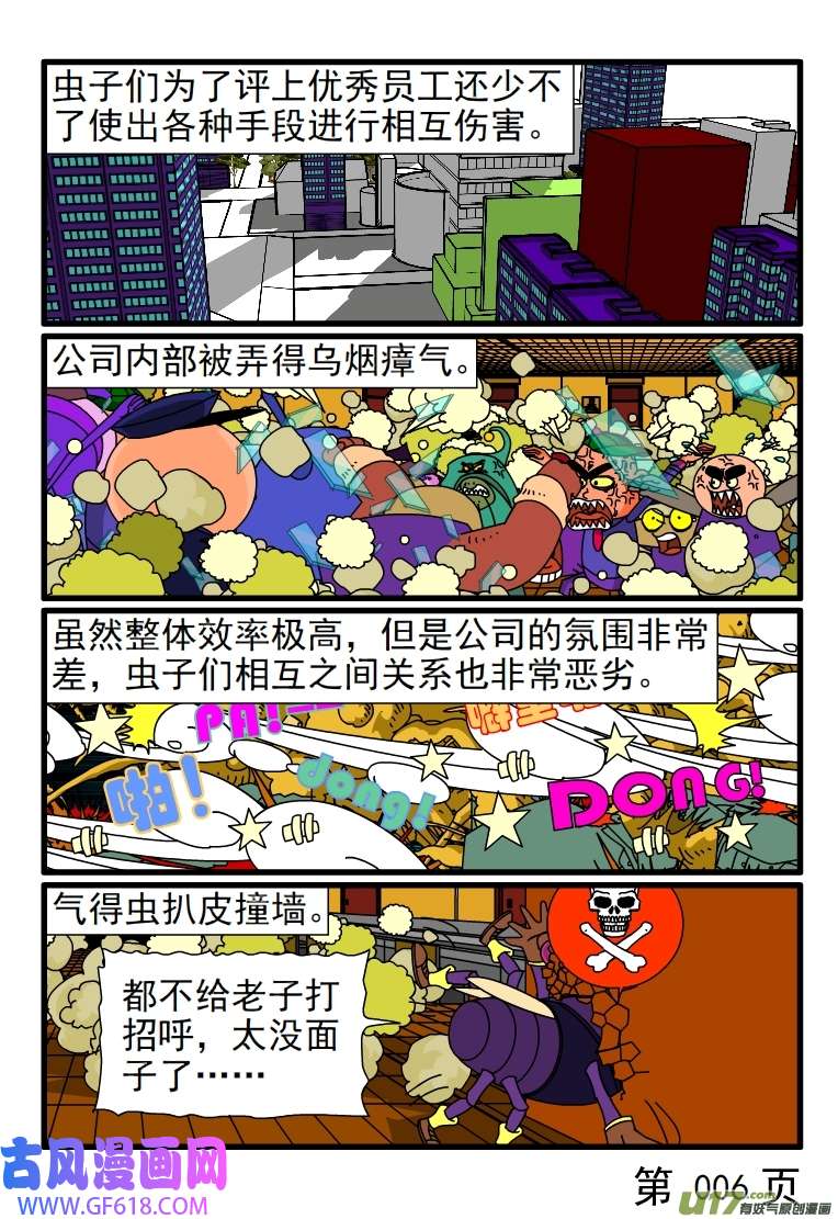 呆呆和瓜瓜被女友强迫着辞职