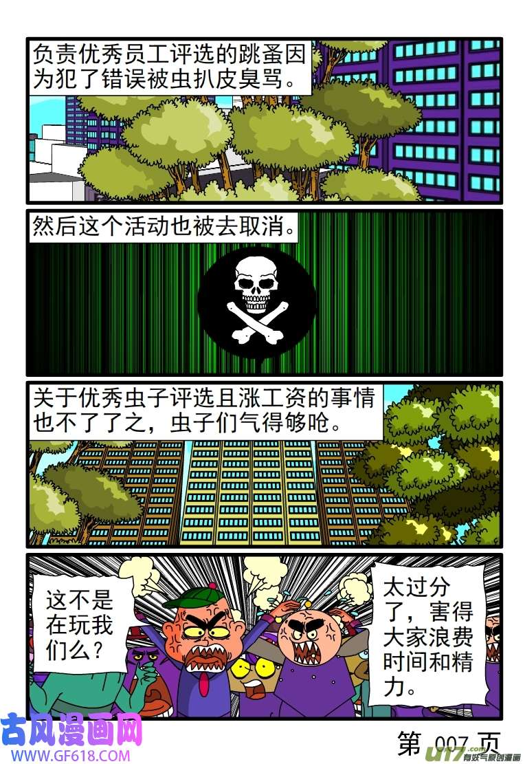 呆呆和瓜瓜被女友强迫着辞职