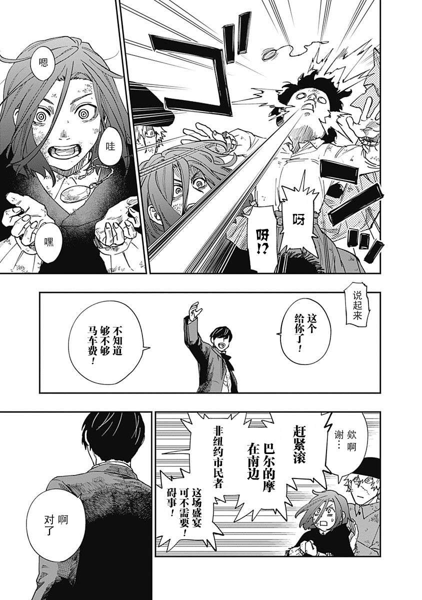 满天星与黄金第07话